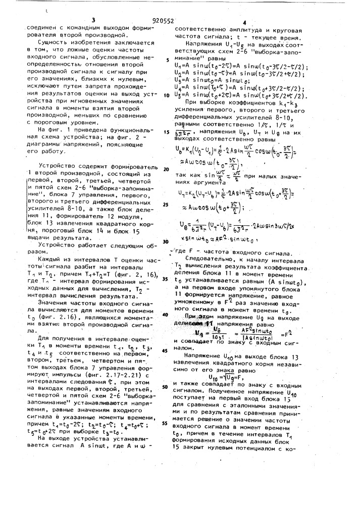 Устройство для измерения частоты синусоидального сигнала (патент 920552)