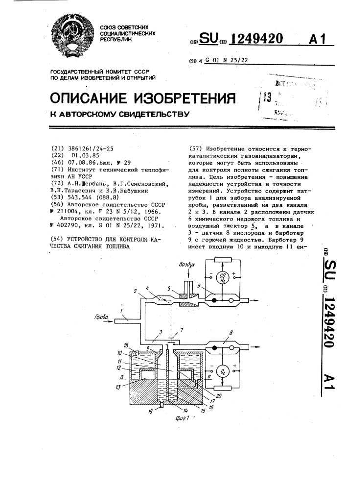 Устройство для контроля качества сжигания топлива (патент 1249420)