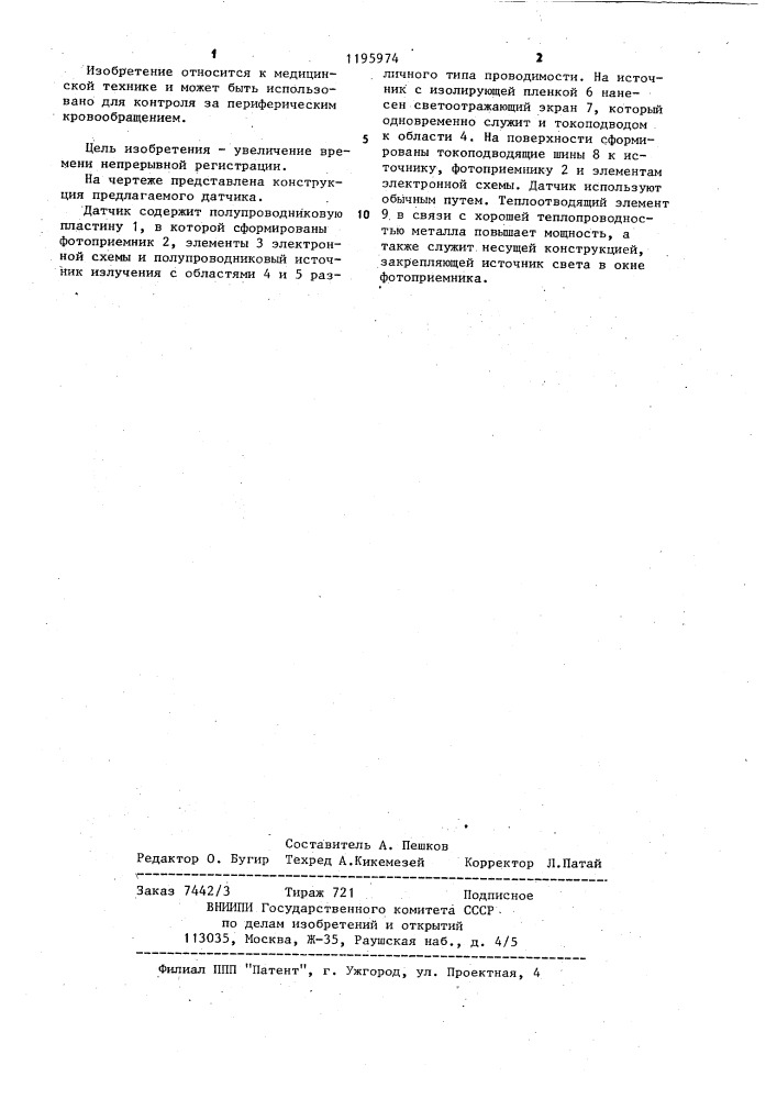Оптоплетизмографический датчик (патент 1195974)
