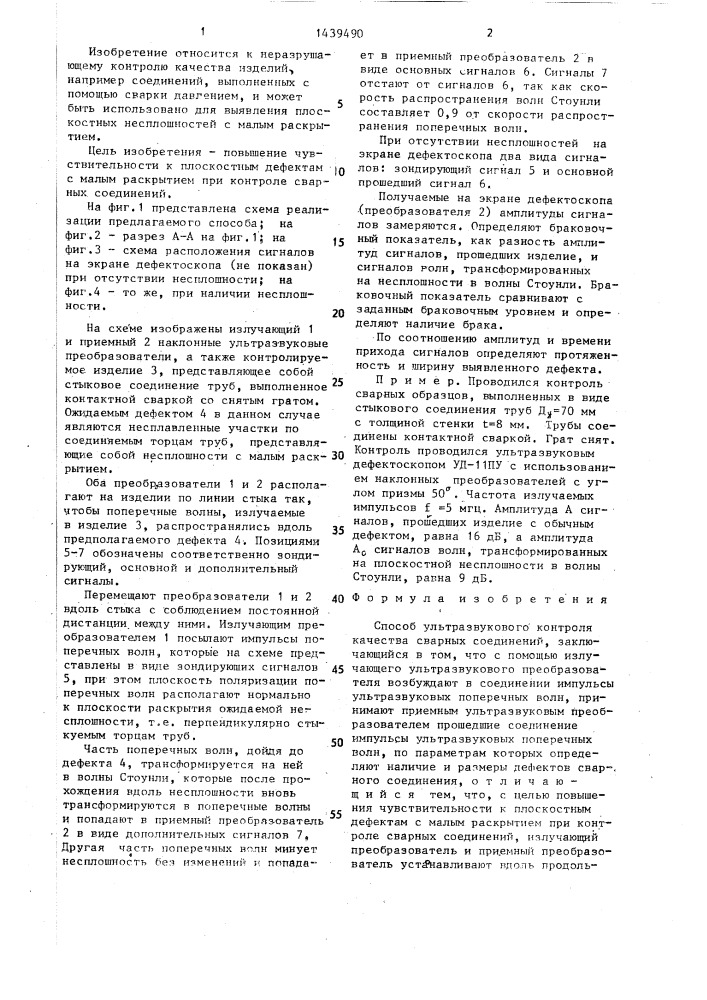 Способ ультразвукового контроля качества сварных соединений (патент 1439490)