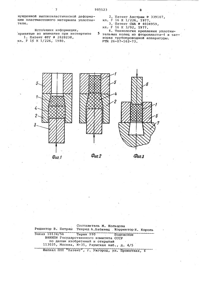 Способ крепления пластмассового уплотнителя (патент 985523)