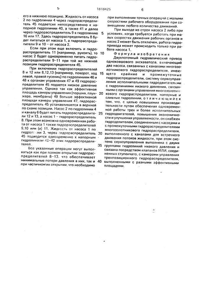 Двухпоточный гидравлический привод одноковшового экскаватора (патент 1818425)