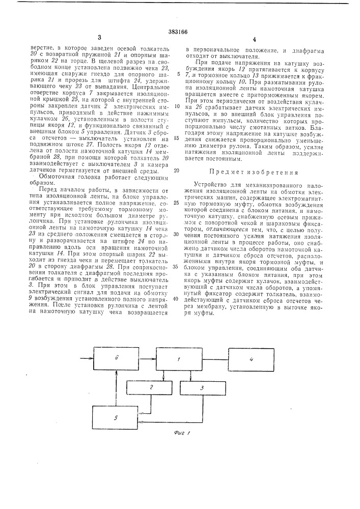 В п т б (патент 383166)
