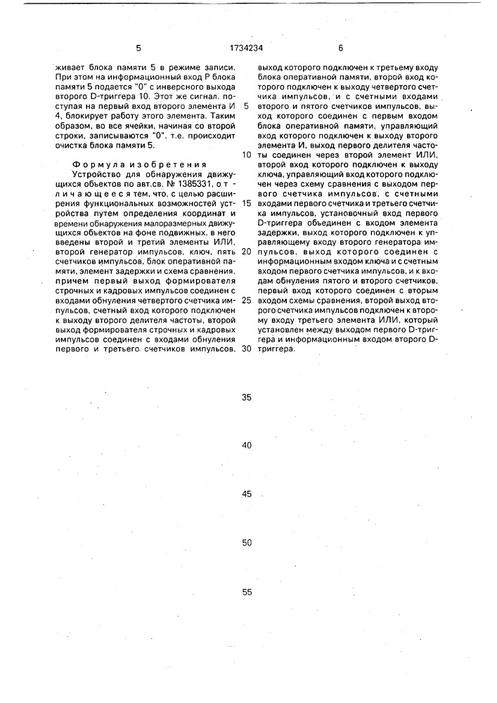 Устройство для обнаружения движущихся объектов (патент 1734234)