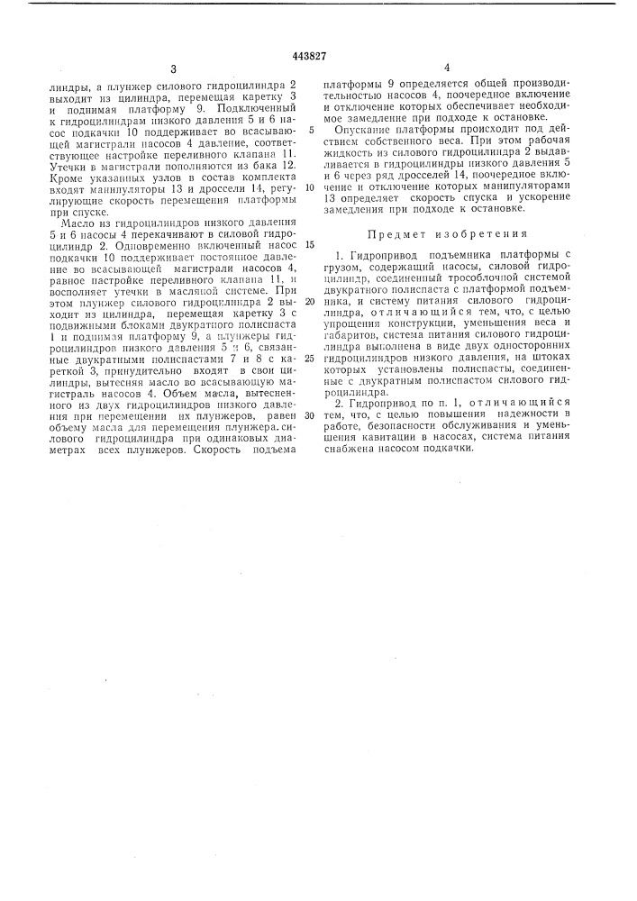 Гидропривод подъемника (патент 443827)