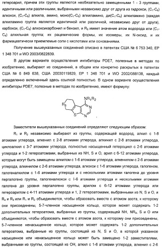Использование ингибиторов pde7 для лечения нарушений движения (патент 2449790)