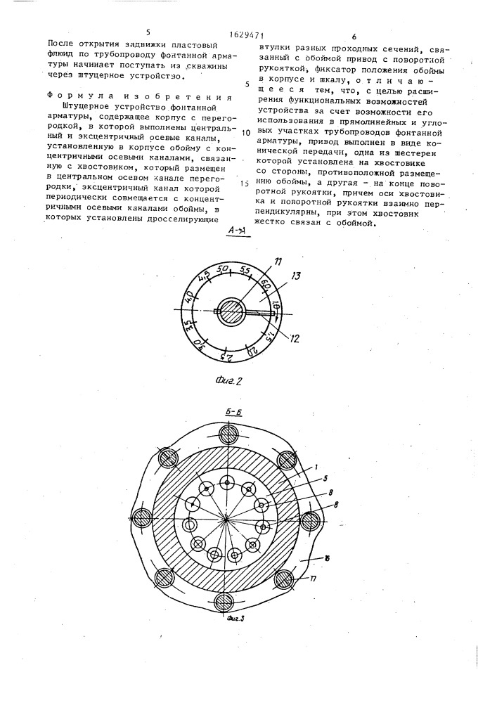 Штуцерное устройство фонтанной арматуры (патент 1629471)