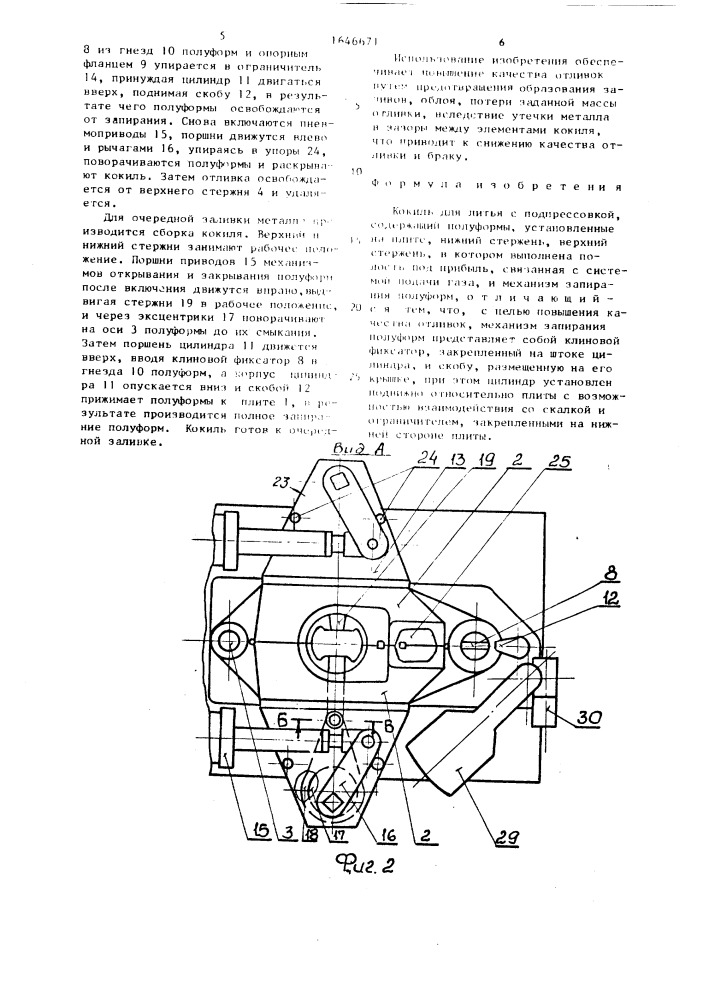 Кокиль для литья с подпрессовкой (патент 1646671)