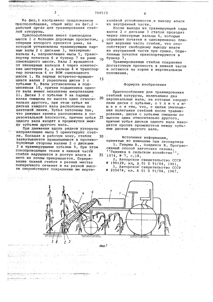 Приспособление для травмирования стеблей кукурузы (патент 704510)