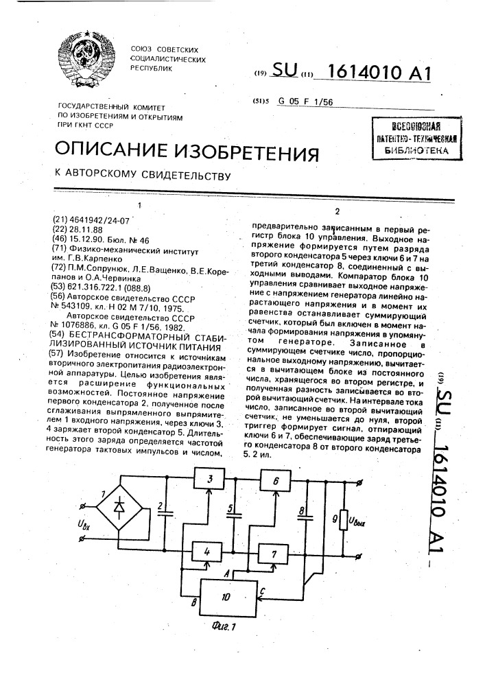 Бестрансформаторный стабилизированный источник питания (патент 1614010)