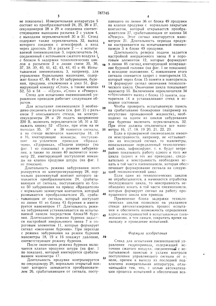 Стенд для испытания пневмопанелей управления гидропривода (патент 787745)