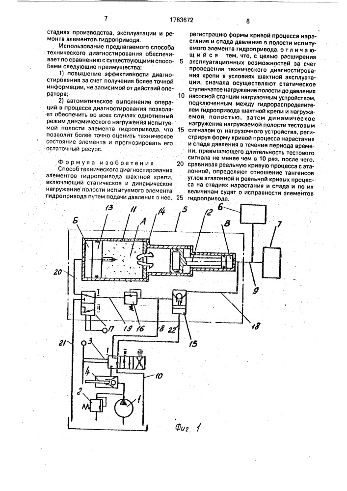 Способ технического диагностирования элементов гидропривода шахтной крепи (патент 1763672)