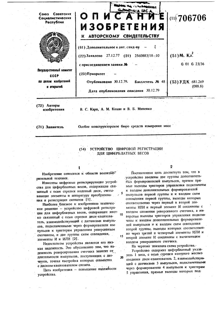 Устройство цифровой регистрации для циферблатных весов (патент 706706)