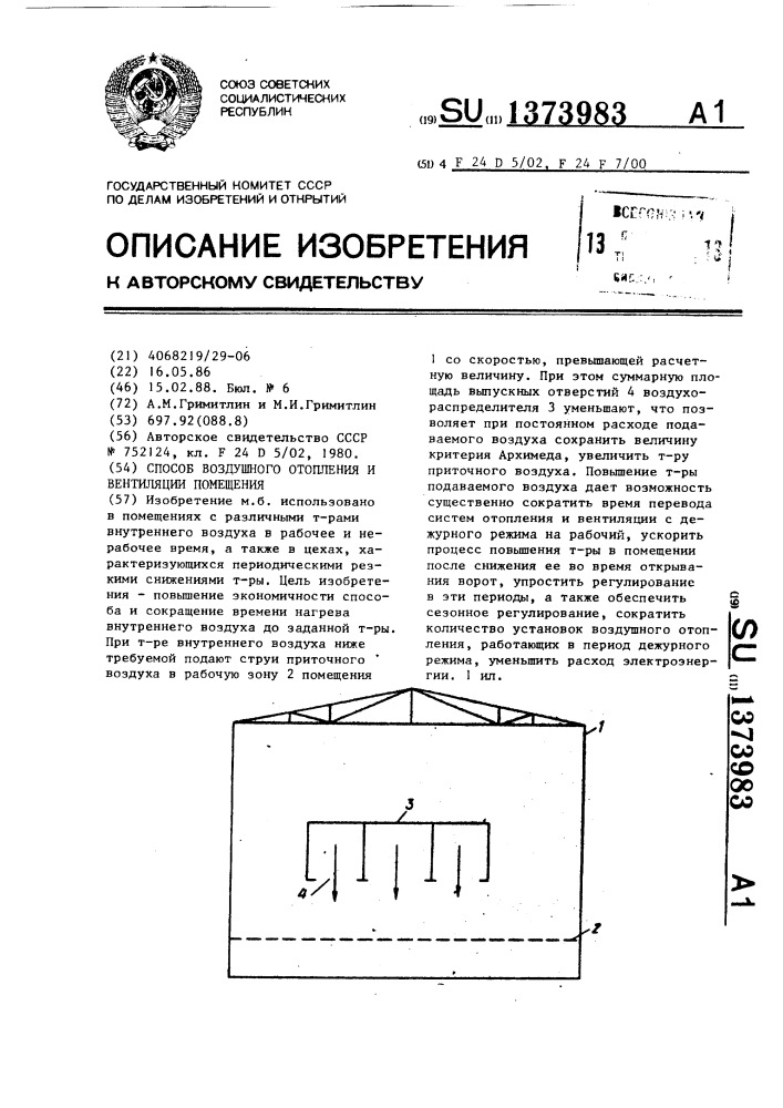 Способ воздушного отопления и вентиляции помещения (патент 1373983)