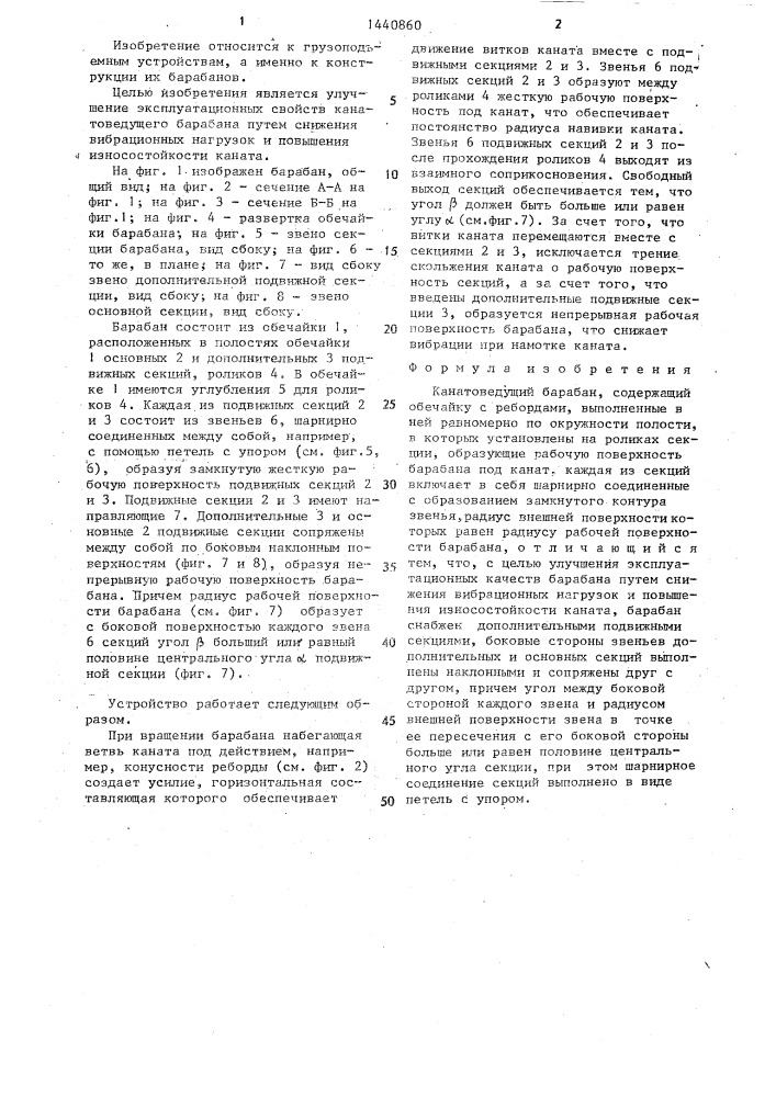 Канатоведущий барабан (патент 1440860)