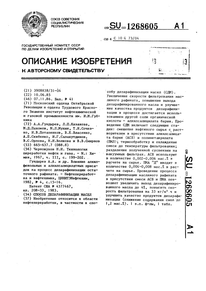 Способ депарафинизации масел (патент 1268605)