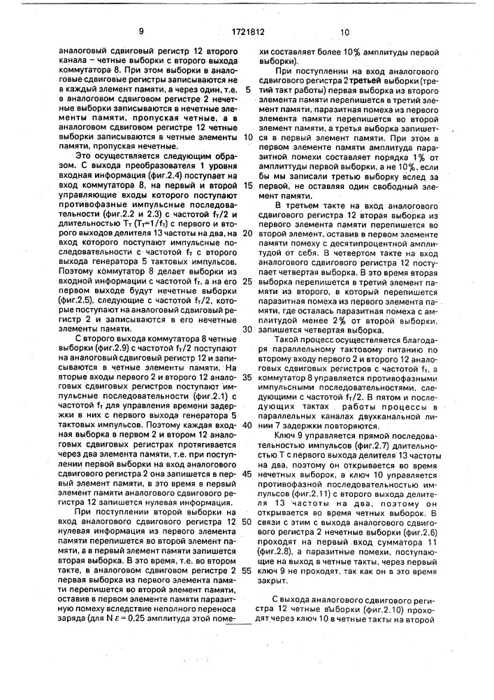 Устройство задержки (патент 1721812)