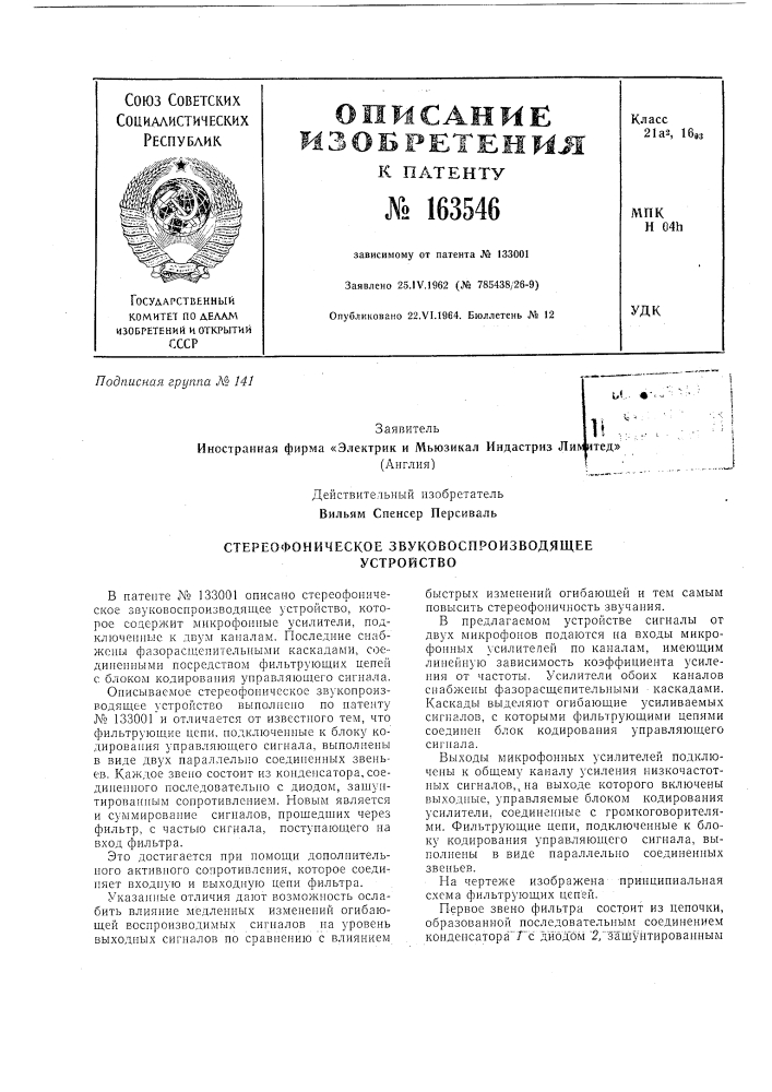 Стереофоническое звуковоспроизводящее устройство^' - .1,( • (патент 163546)