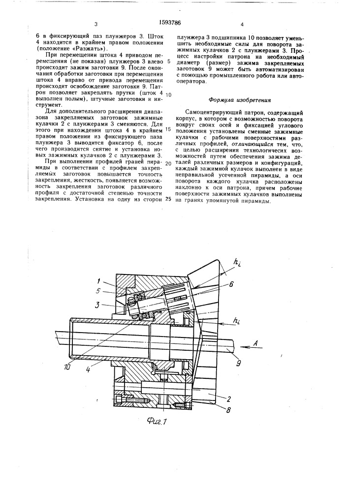 Самоцентрирующий патрон (патент 1593786)