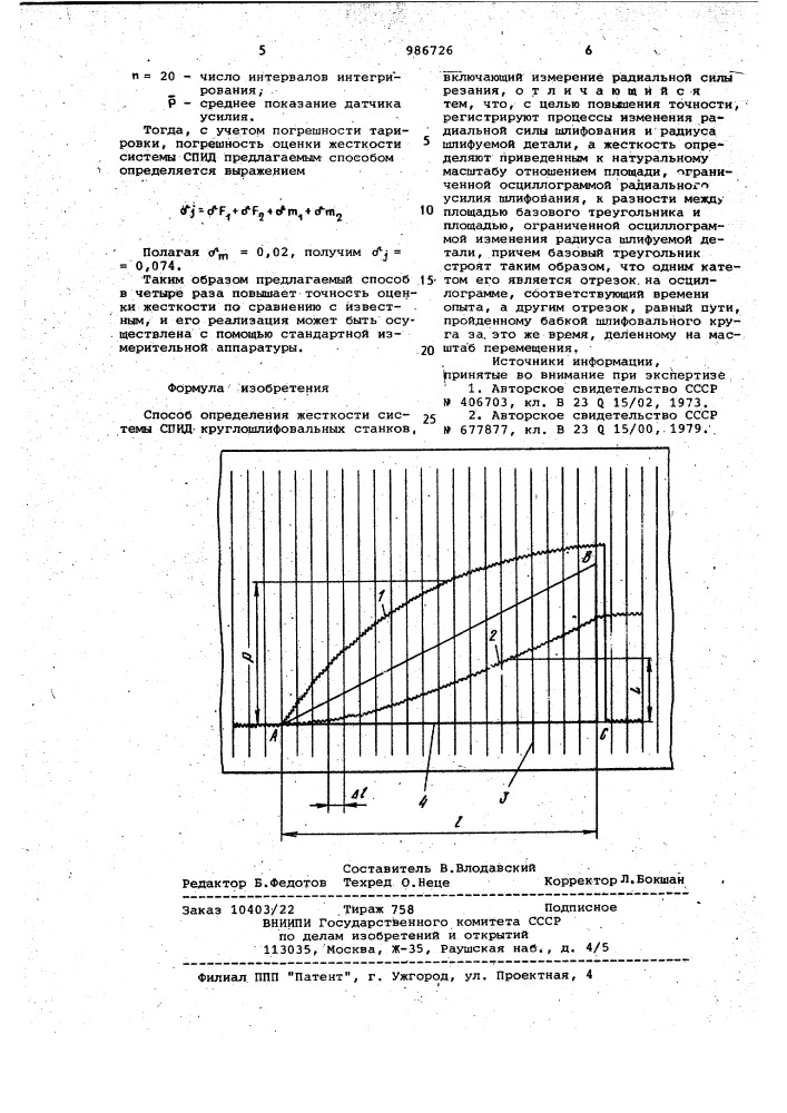 Способ определения жесткости системы "спид" круглошлифовальных станков (патент 986726)