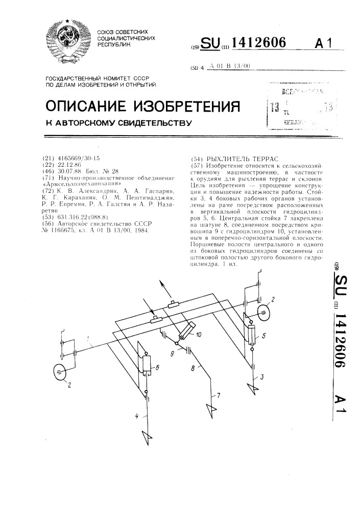 Рыхлитель террас (патент 1412606)