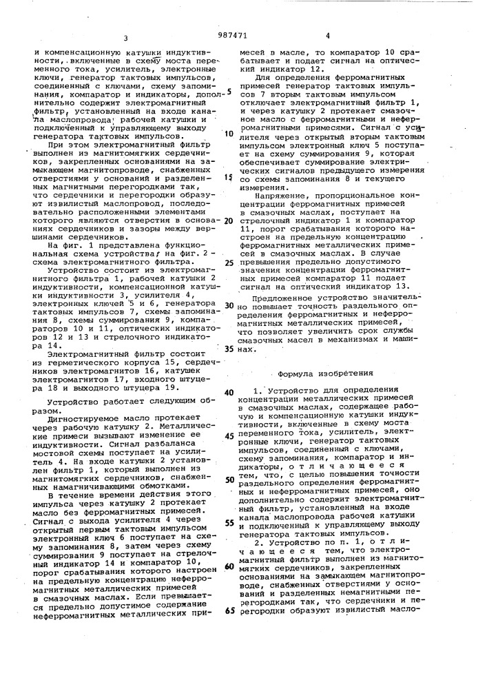 Устройство для определения концентрации металлических примесей в смазочных маслах механизмов (патент 987471)