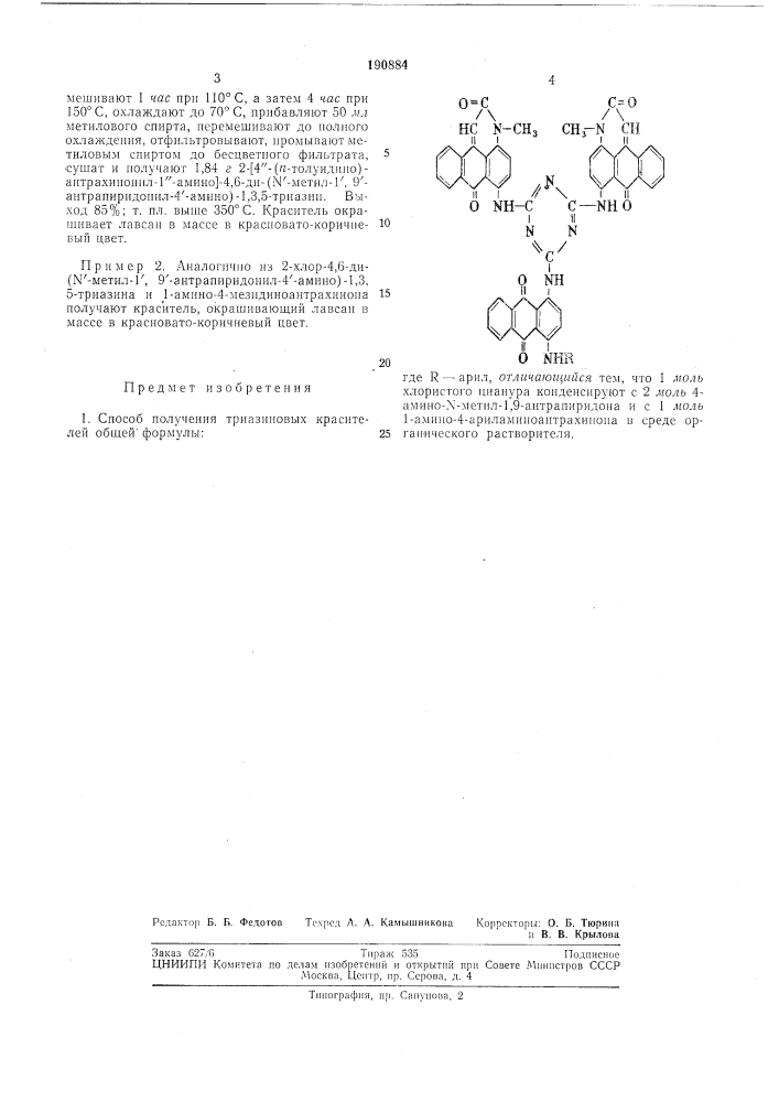 Способ получения триазиновых красителей (патент 190884)