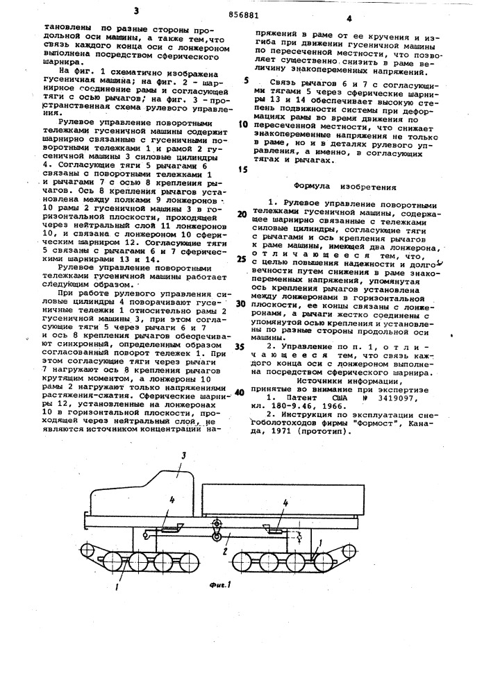 Рулевое управление поворотными тележками гусеничной машины (патент 856881)
