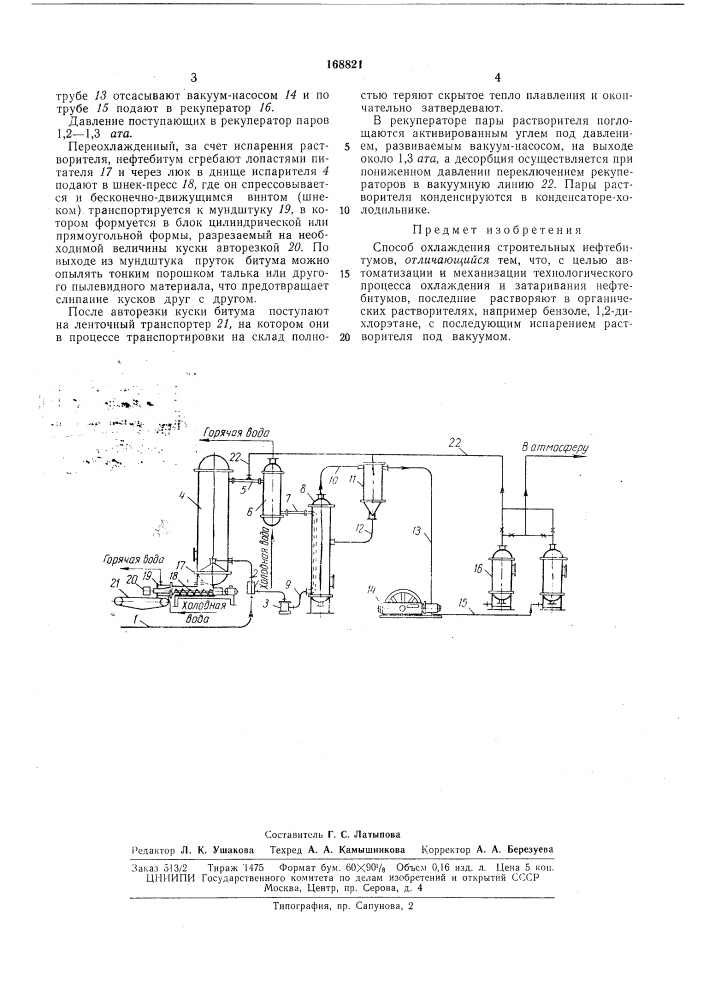 Патент ссср  168821 (патент 168821)
