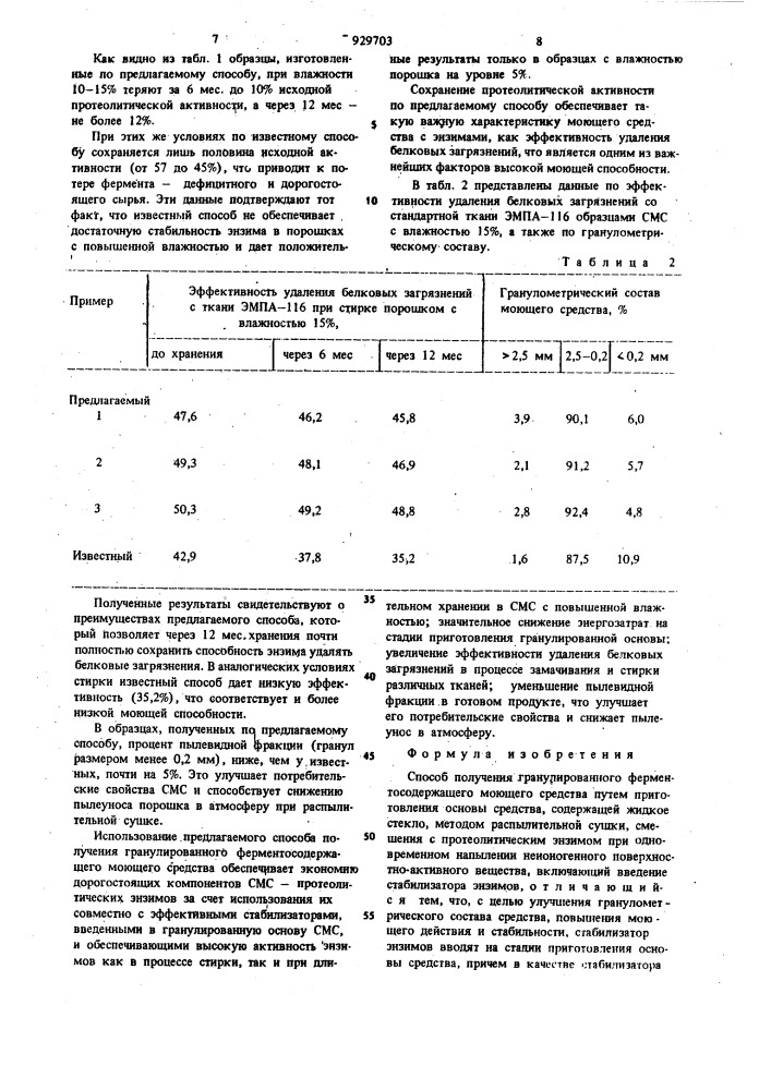 Способ получения гранулированного фермент-содержащего моющего средства (патент 929703)