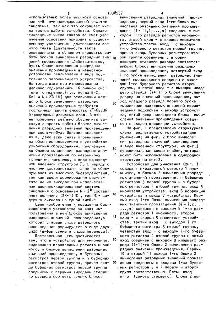 Устройство для умножения (патент 1038937)