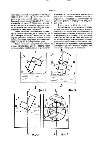 Сигнализатор уровня жидкости (патент 2000552)
