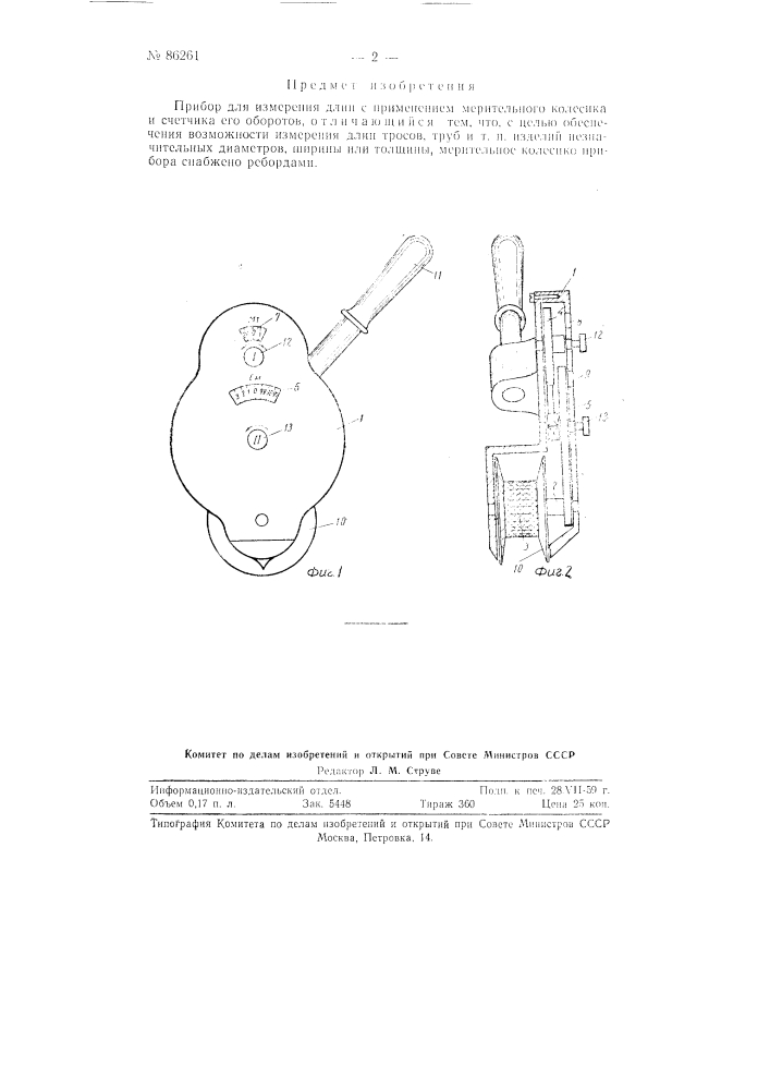Прибор для измерения длин (патент 86261)