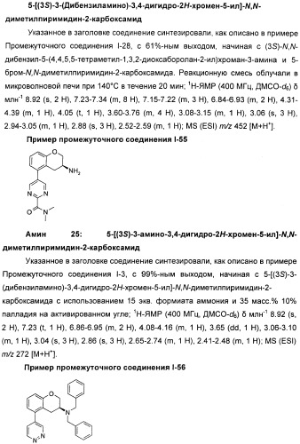 Новые производные n-(8-гетероарилтетрагидронафталин-2-ил)-или n-(5-гетероарилхроман-3-ил)-карбоксамида для лечения боли (патент 2460730)