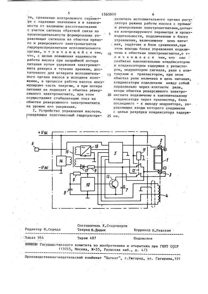 Способ управления насосом и устройство для его осуществления (патент 1560809)