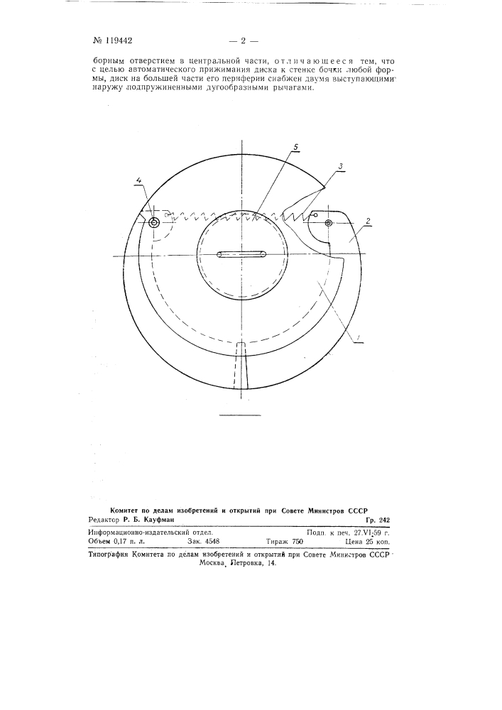 Приспособление для закрывания в бочках консистентных смазок (патент 119442)