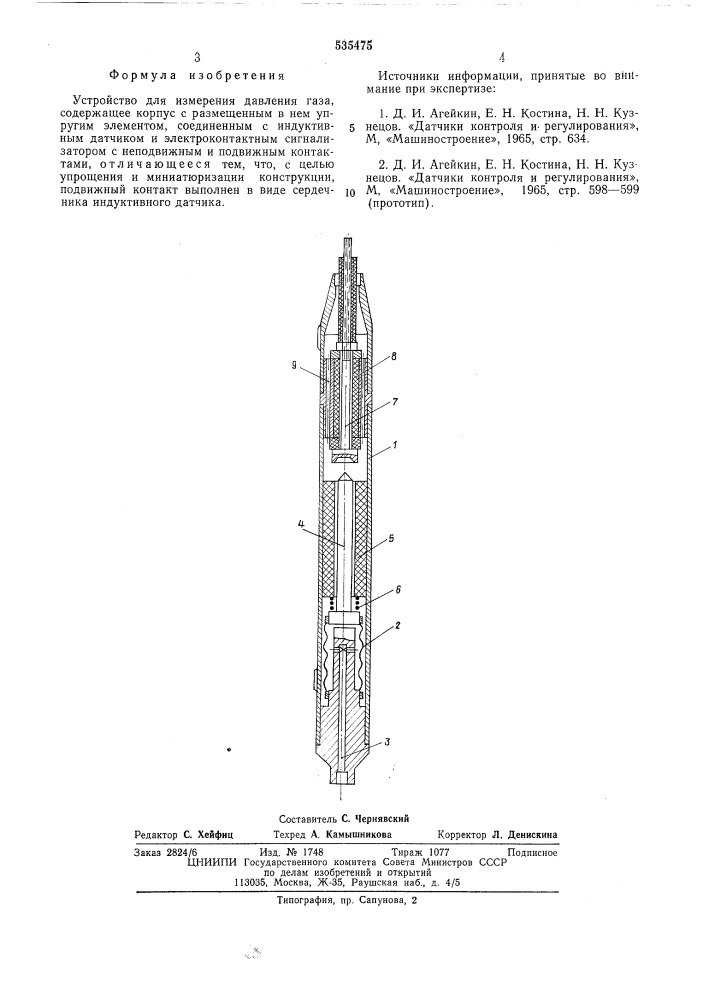 Устройство для измерения давления газа (патент 535475)