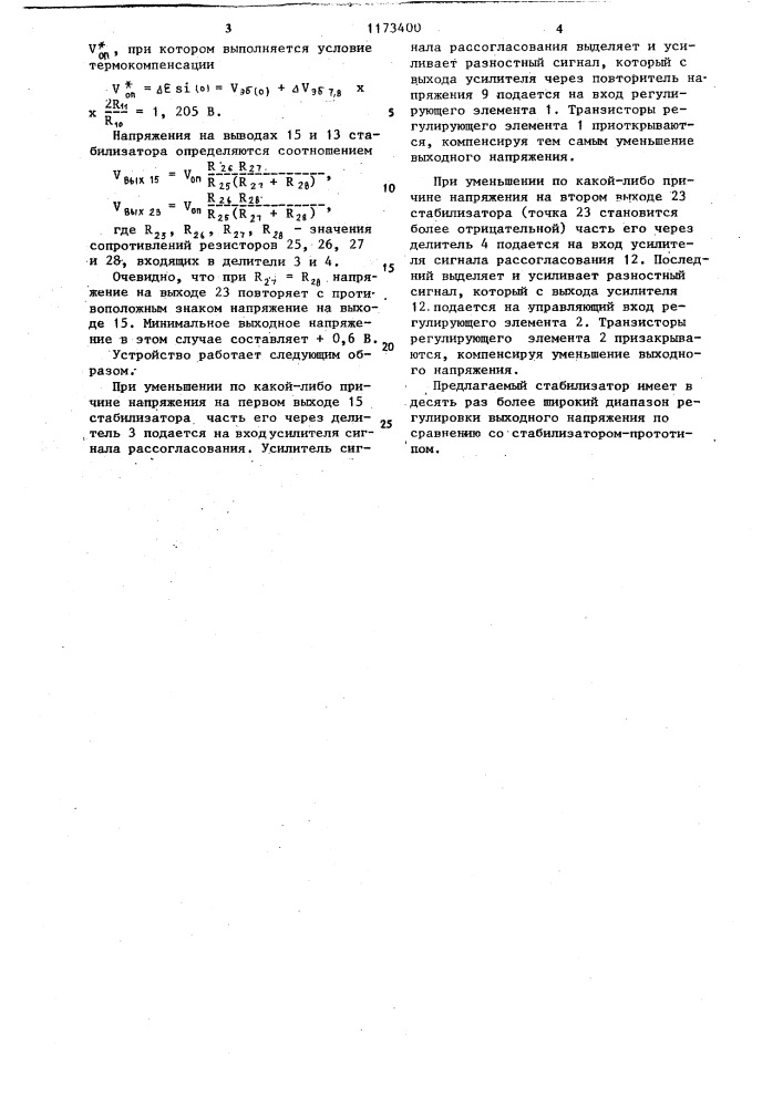 Двухполярный стабилизатор постоянного напряжения (патент 1173400)