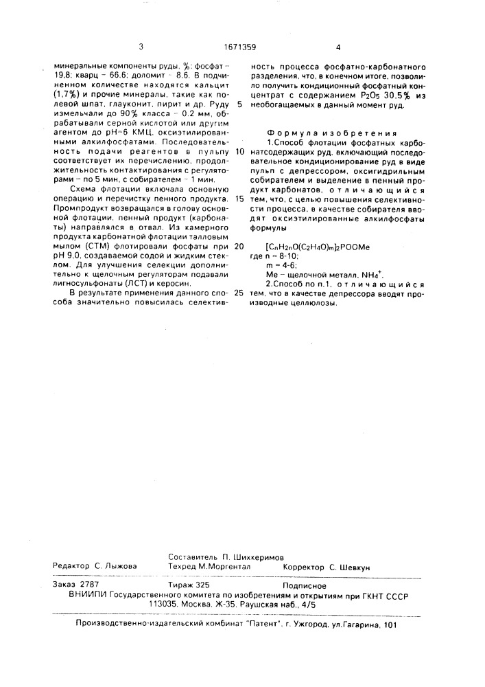 Способ флотации фосфатных карбонатсодержащих руд (патент 1671359)