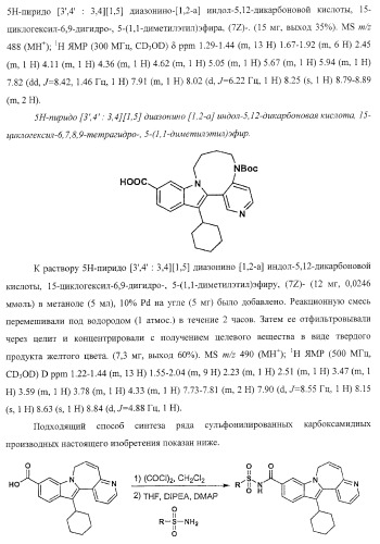 Ингибиторы репликации вируса гепатита с (патент 2387655)