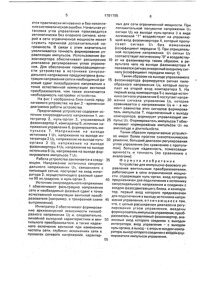 Устройство для импульсно-фазового управления вентильным преобразователем (патент 1781785)