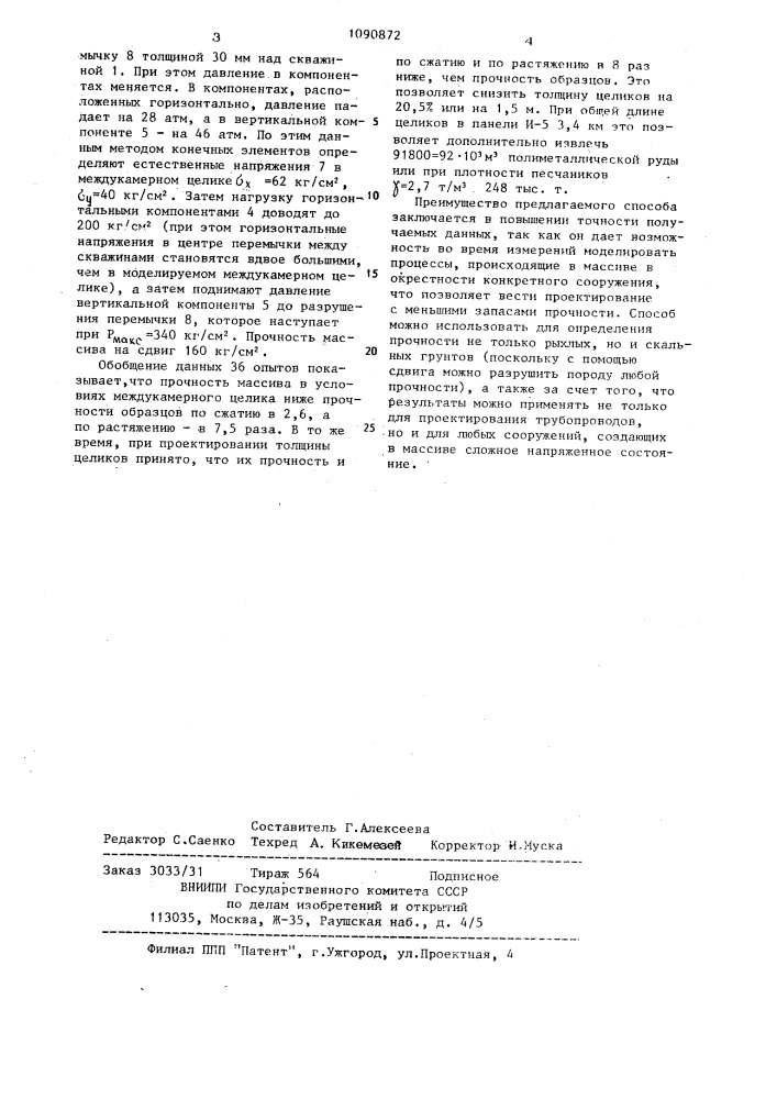 Способ определения прочности массива (патент 1090872)
