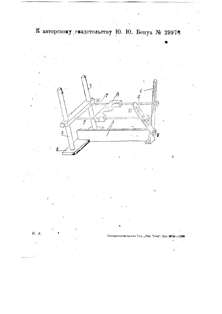Штатив для установки стереоскопа при наблюдении аэрофотопланшетов (патент 29978)
