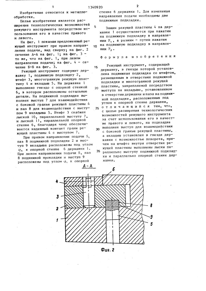 Режущий инструмент (патент 1340920)