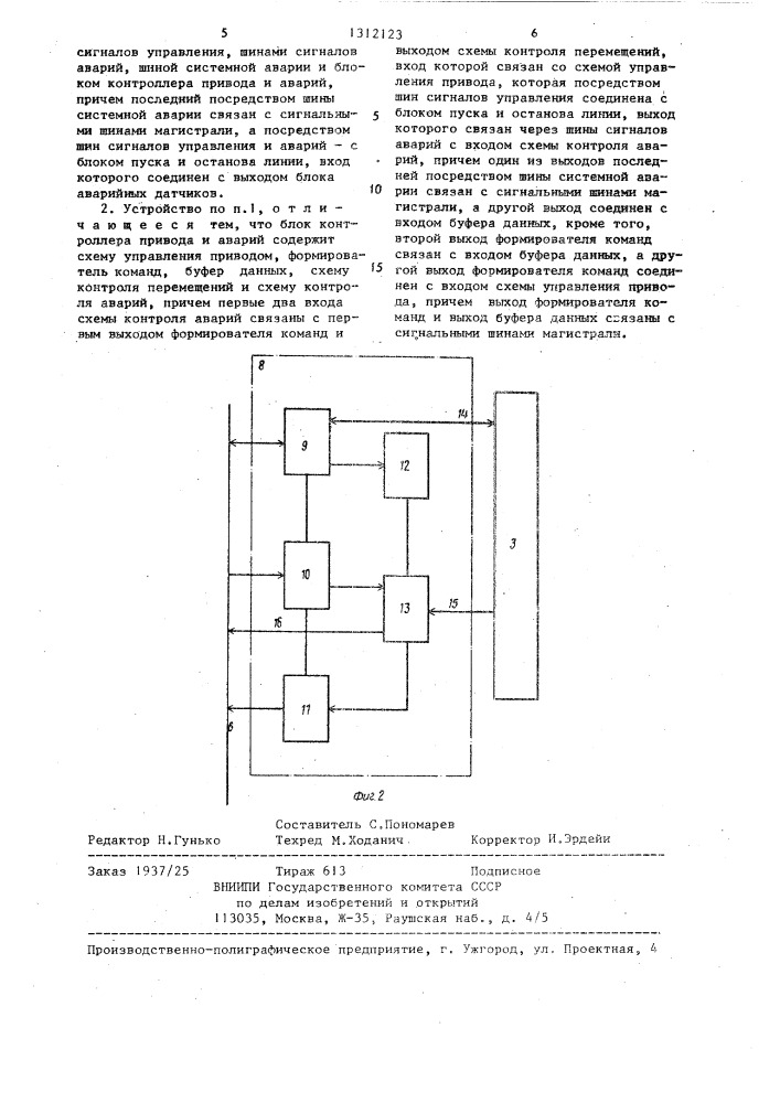 Устройство управления автооператорами автоматических линий обработки деталей в жидкостях (патент 1312123)