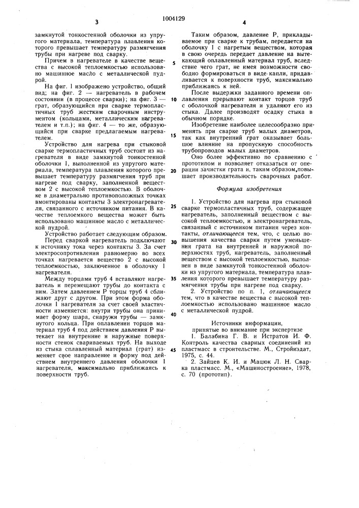 Устройство для нагрева при стыковой сварке термопластичных труб (патент 1004129)