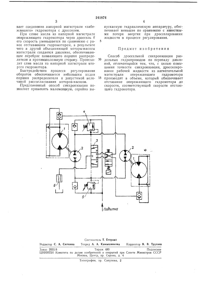 Способ дроссельной синхронизации раздельных (патент 241874)