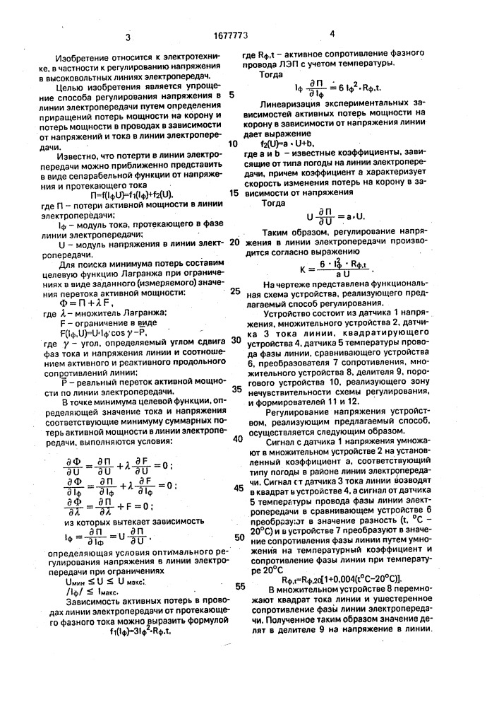 Способ регулирования напряжения в линии электропередачи (патент 1677773)