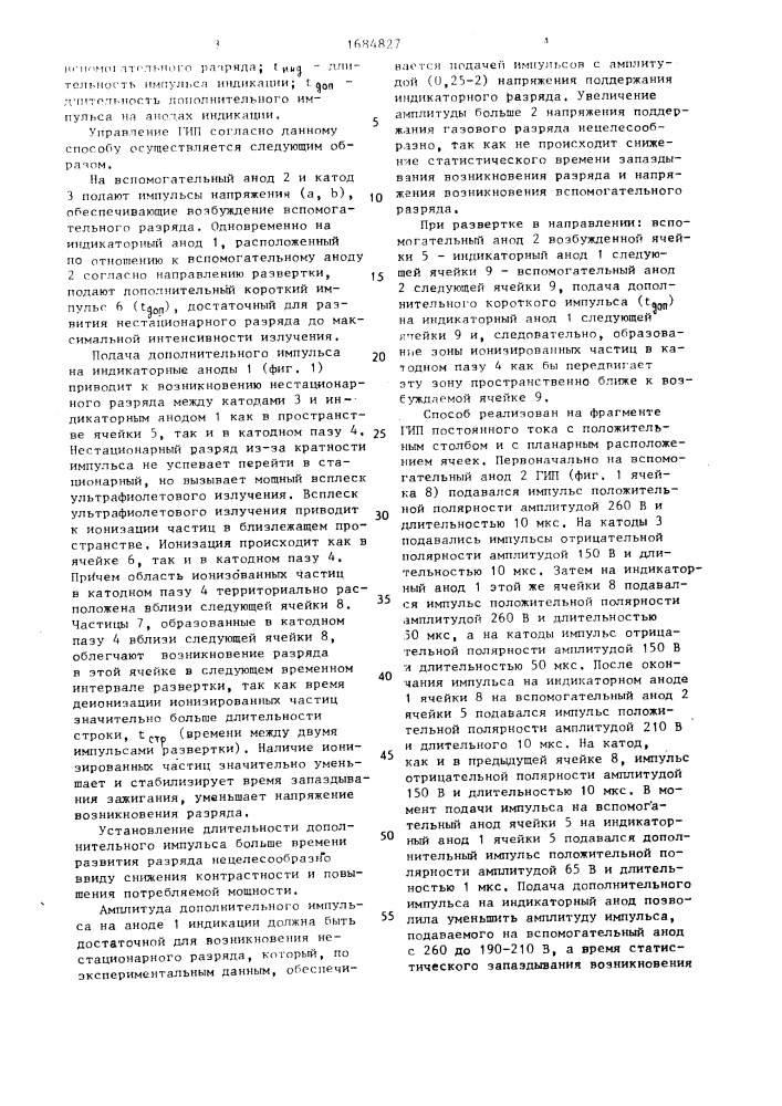 Способ управления газоразрядной индикаторной панелью постоянного тока (патент 1684827)