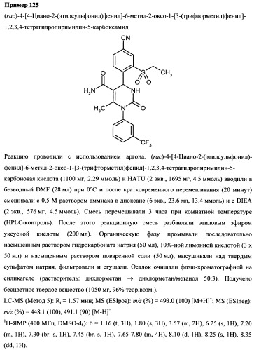 4-(4-циано-2-тиоарил)-дигидропиримидиноны и их применение (патент 2497813)